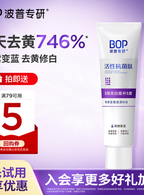 【天猫U先】抗菌肽溶渍亮白牙膏20g 含氟成人口腔牙齿亮白色修