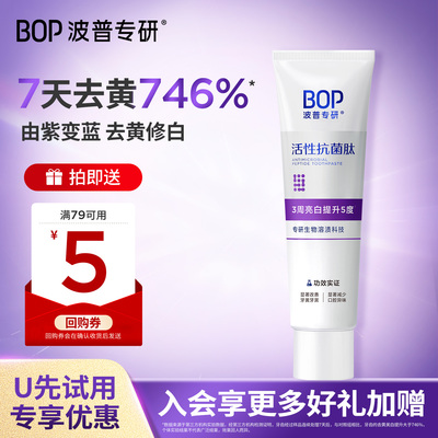 BOP色修美白牙膏20g试用装