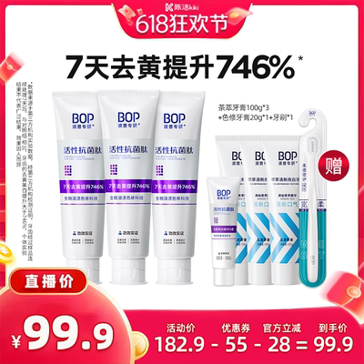 【抢现货！k姐618】BOP抗菌肽色修美白牙膏含氟口牙齿3支db