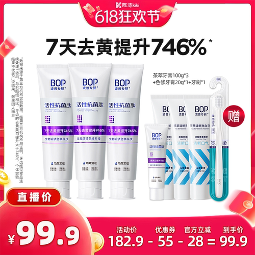 【抢现货！k姐618】BOP抗菌肽色修美白牙膏含氟口牙齿3支db