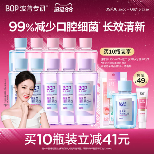 BOP益生菌瓶装漱口水 清新口气持久留香温和清洁口腔家用囤货装