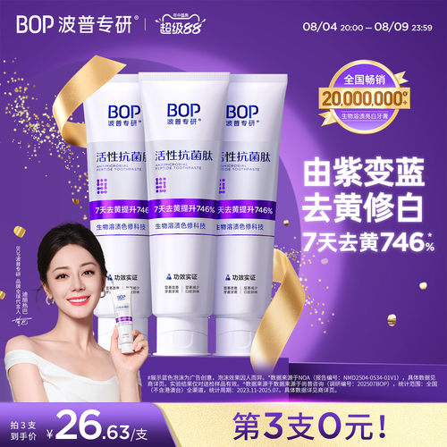 BOP色修美白牙膏旗舰店正品