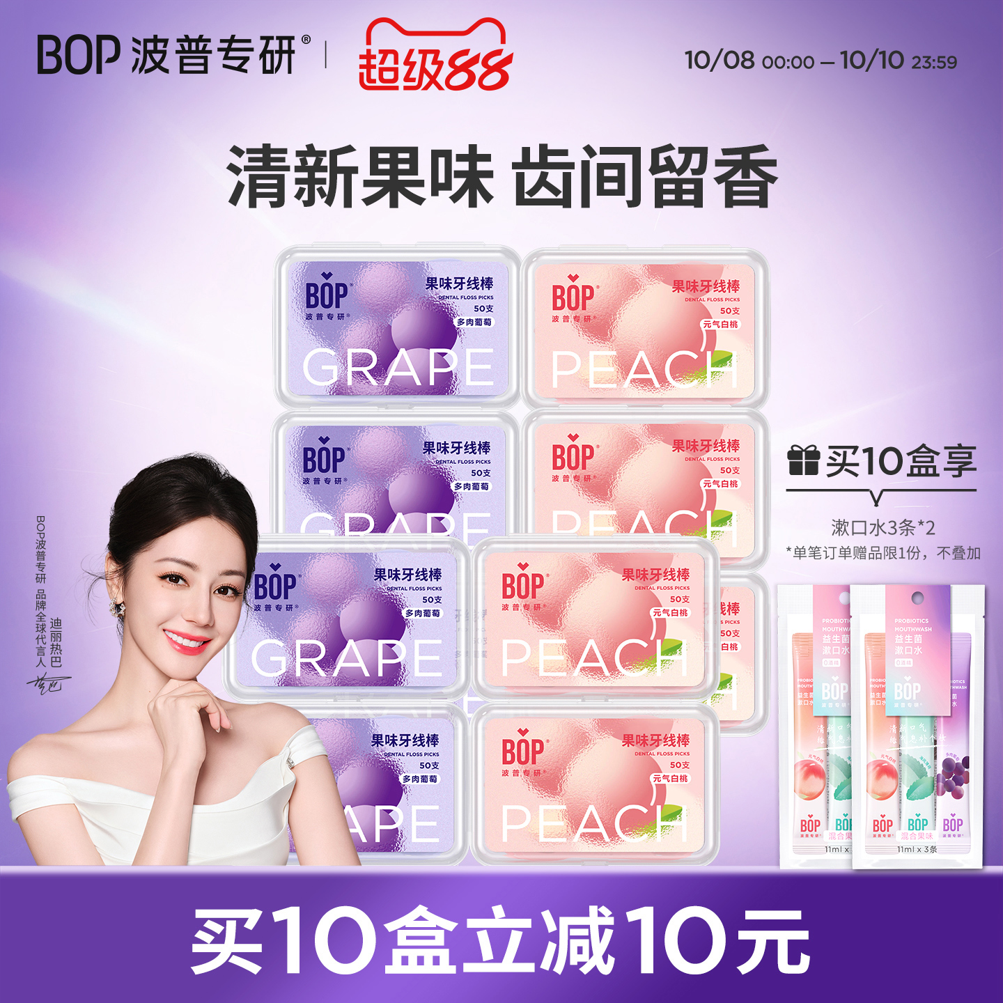 bop单线果味牙线便携装