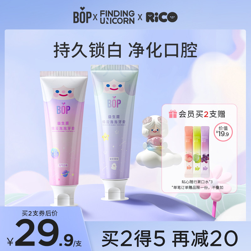 BOP×RICO益生菌牙膏焕白美牙清新口气口腔清洁男女生家庭装