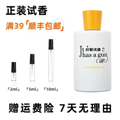 佩枪配枪朱丽叶非香水青梨狂想隐衫之欲随她白女巫绅女试用装小样