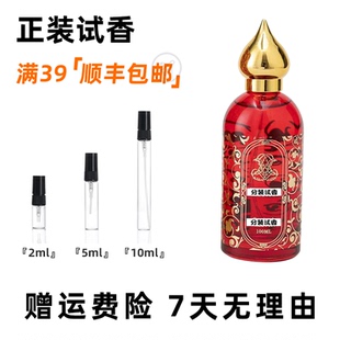 Attar Collection阿塔尔收藏2025新款第二肌肤克什米尔麝小样试香