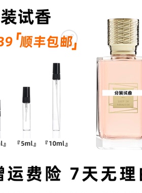 ExNihilo无中生有花之迷醉欲望天堂蓝色庇护圣檀之召香水试香小样