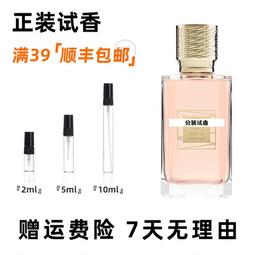 ExNihilo无中生有花之迷醉欲望天堂蓝色庇护圣檀之召香水试香小样