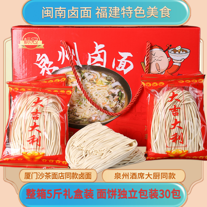 标冠泉州卤面全麦碱水面沙茶面