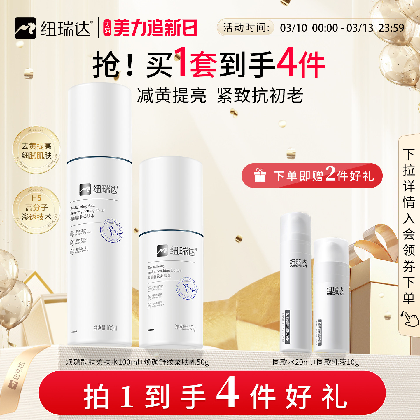 纽瑞达水乳套装保湿补水抗氧化暗沉提亮化妆品护肤紧致水油平衡