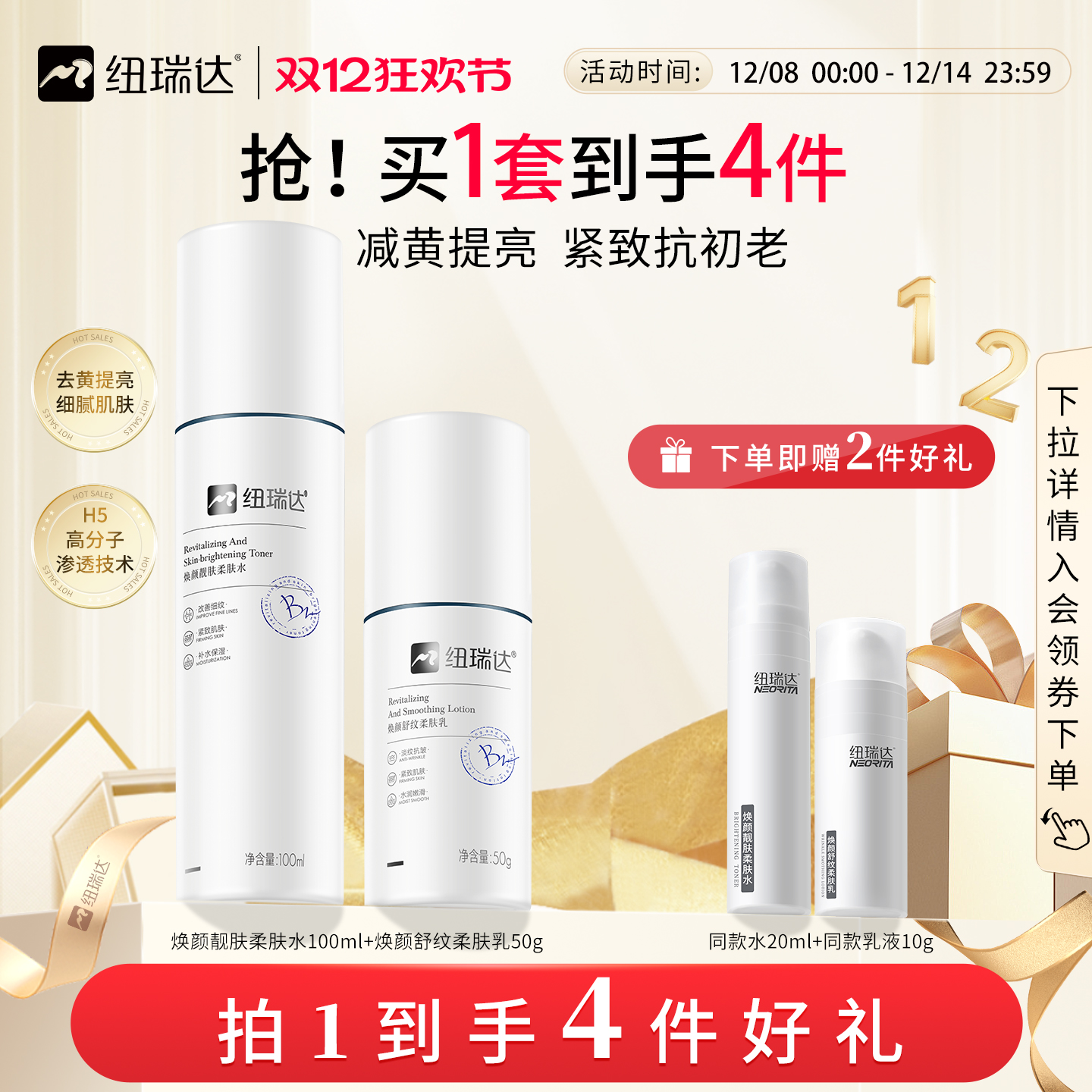 纽瑞达水乳套装提亮紧致抗皱