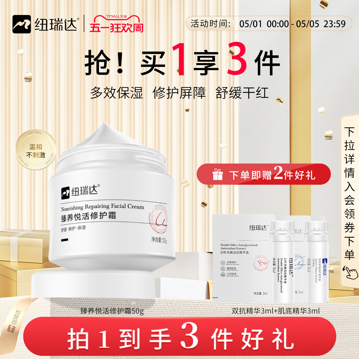 纽瑞达面霜臻养悦活修护霜保湿滋润补水女舒缓修护屏障面霜