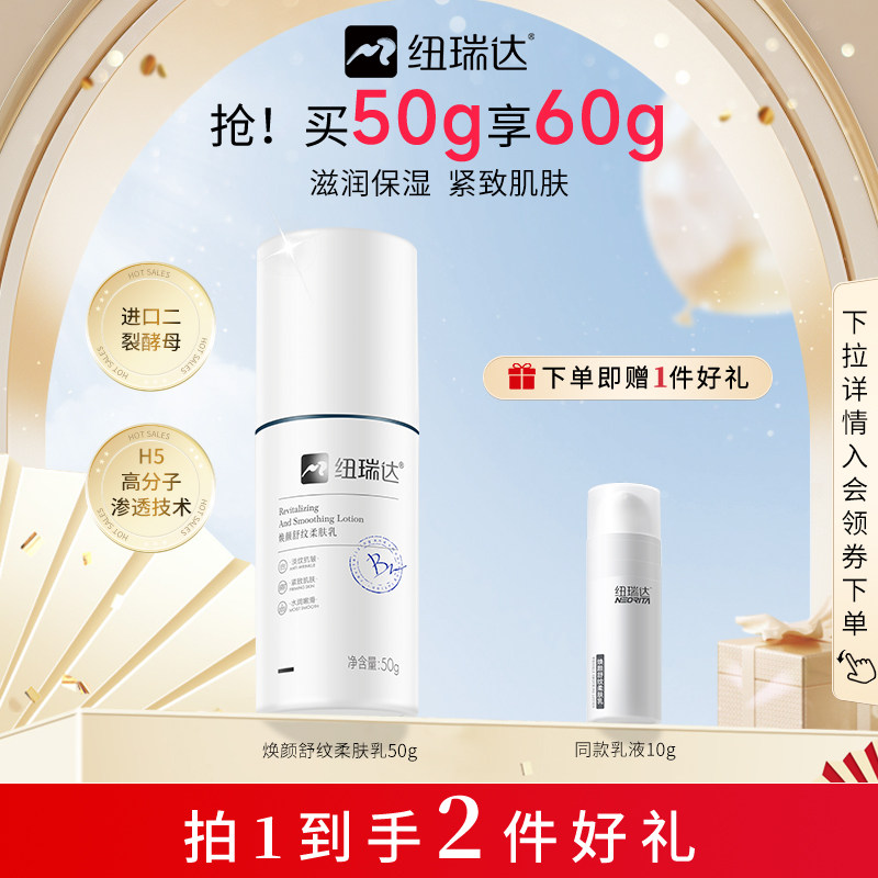 纽瑞达二裂酵母修护乳液补水保湿