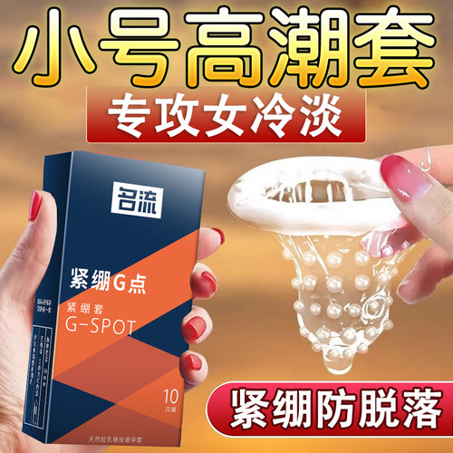 超薄特小迷你避孕套男用最小超紧安全套49mm