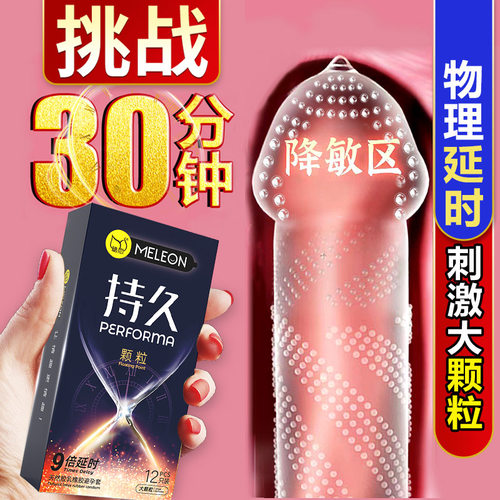延时避孕套安全热销榜持久装男用超薄正品旗舰名颗粒刺激情趣变态