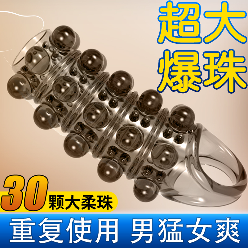 爆珠狼牙棒安全避孕套持久装非防早泄性冷淡专用男女人激情趣变态