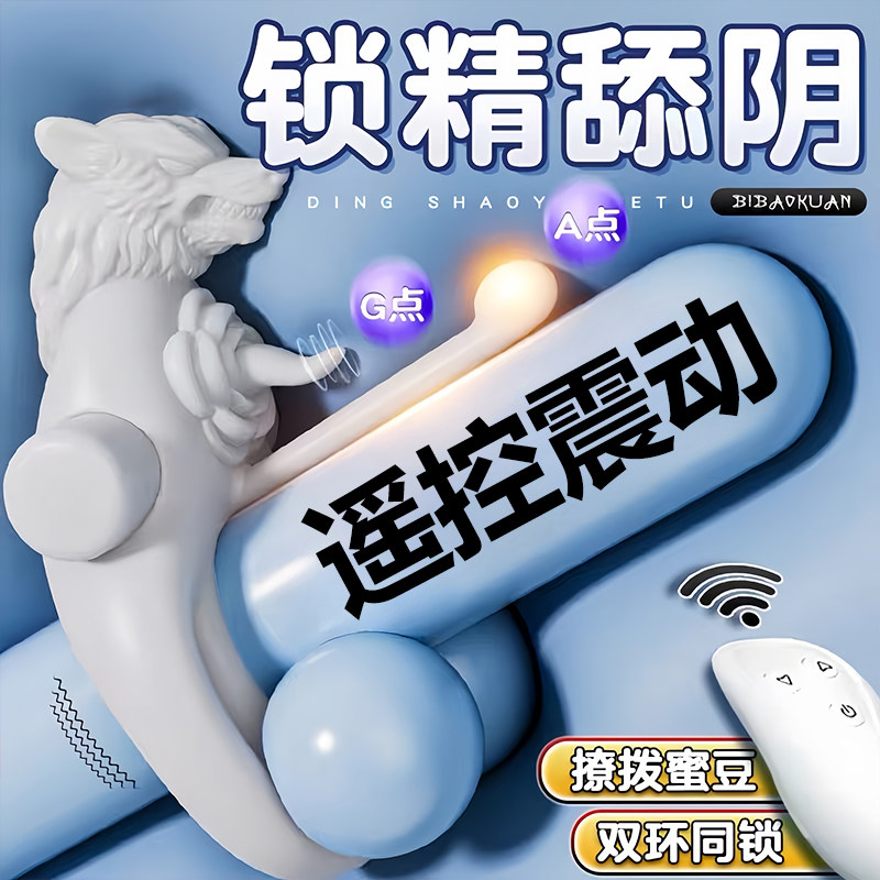 避孕套带震动环电动遥控男用品性情趣延时持久狼牙重口味带刺性兽