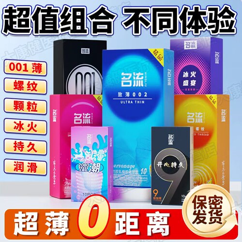 名流超薄裸入001正品避孕套安全套tt男用byt