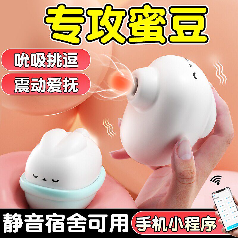 月下兔正品吮吸跳蛋远程遥控女士自慰器女生解压小玩具爆款萌小兔