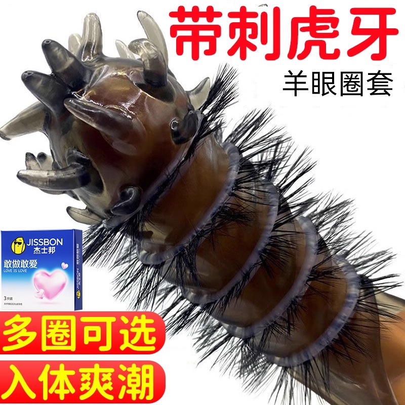 避孕套带刺激阴蒂大颗粒狼牙夫妻情趣男用品