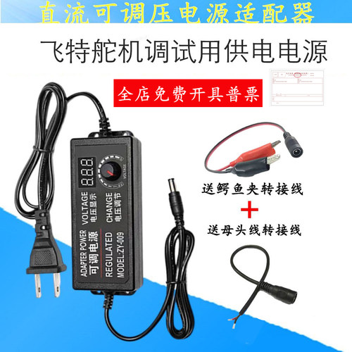 飞特舵机24V电源测试调试用3-24V 直流12V5A带数字显示可调电源