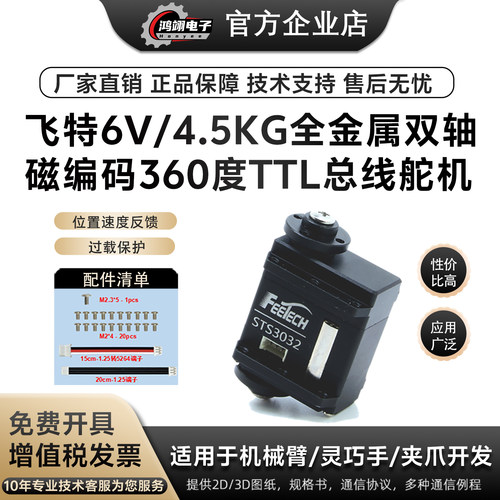 feetech飞特STS3032金属4.5kg小型360度机械臂机器人串口舵机