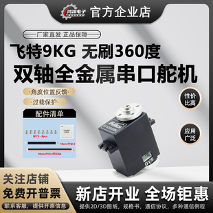 飞特STS3009BL全金属11kg高速无刷TTL双轴360度小型串口总线舵机