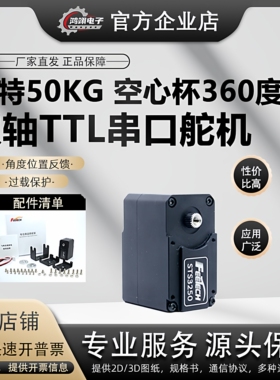 飞特12V全金属50KG扭力360度可连续转双轴STS3250机器人串口舵机