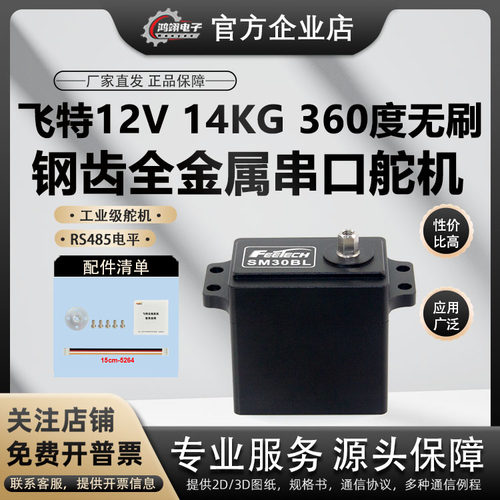 飞特SM30BL14kg无刷钢齿串口舵机