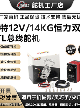 飞特双轴HL3915恒力14KG金属12V力控灵巧手夹爪电流环TTL串口舵机