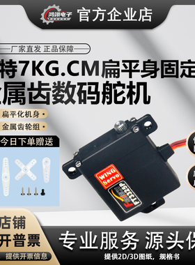 飞特FT3325P遥控7kg航模10mm扁平身固定翼滑翔机金属齿数码舵机