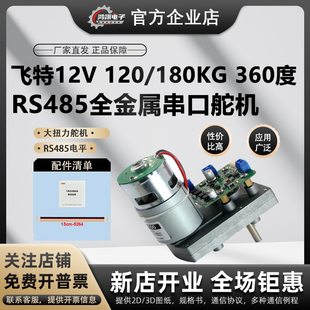 飞特SM150/SM100大扭矩180kg 360度磁编码RS485串口总线舵机