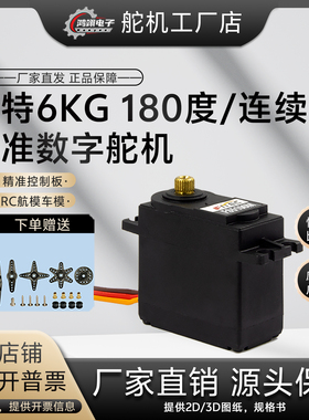 FEETECH飞特FS5106BRM模拟6kg连续转180度标准伺服航模马达舵机