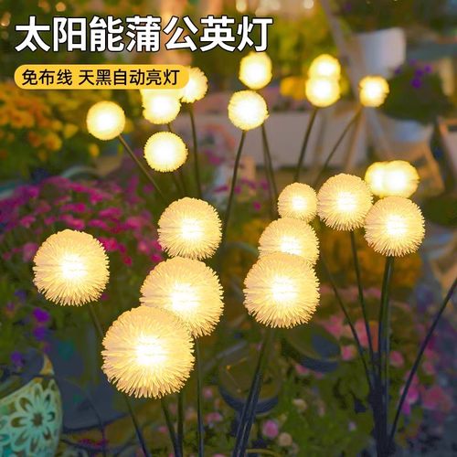 太阳能户外庭院防水蒲公英毛球灯