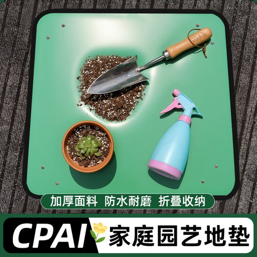 园艺地垫换土防水防脏翻盆种花垫