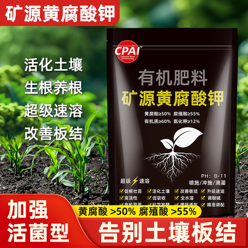 CPAI矿源黄腐酸钾官方正品企业店