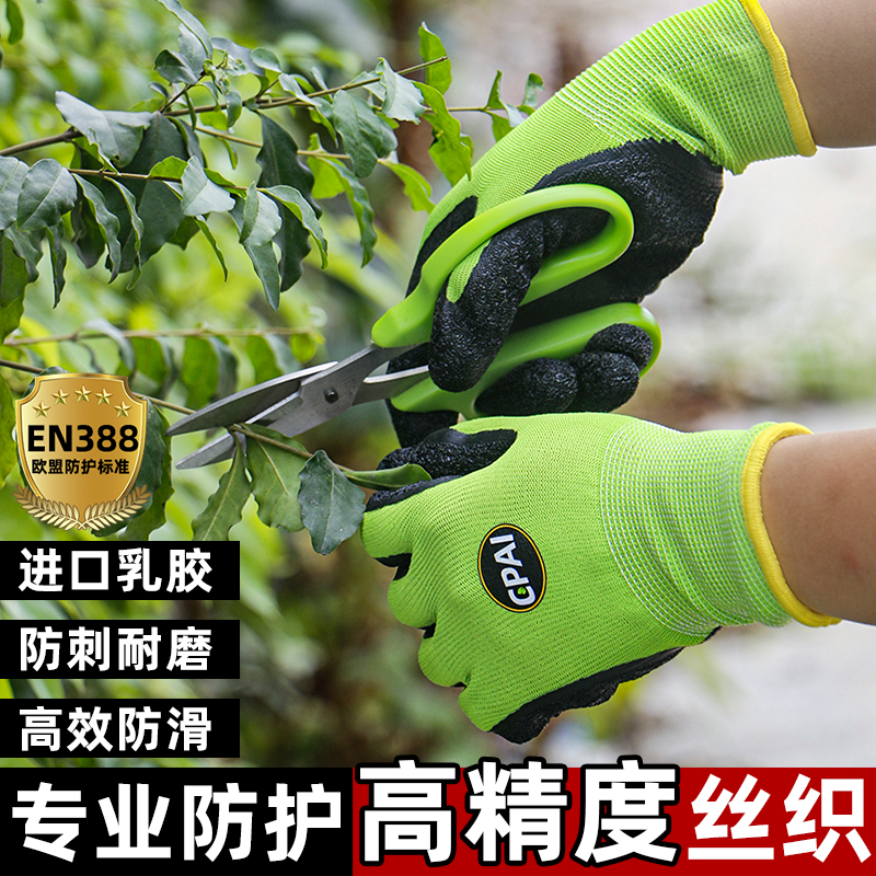 园艺防护手套防刺防划割透气舒适