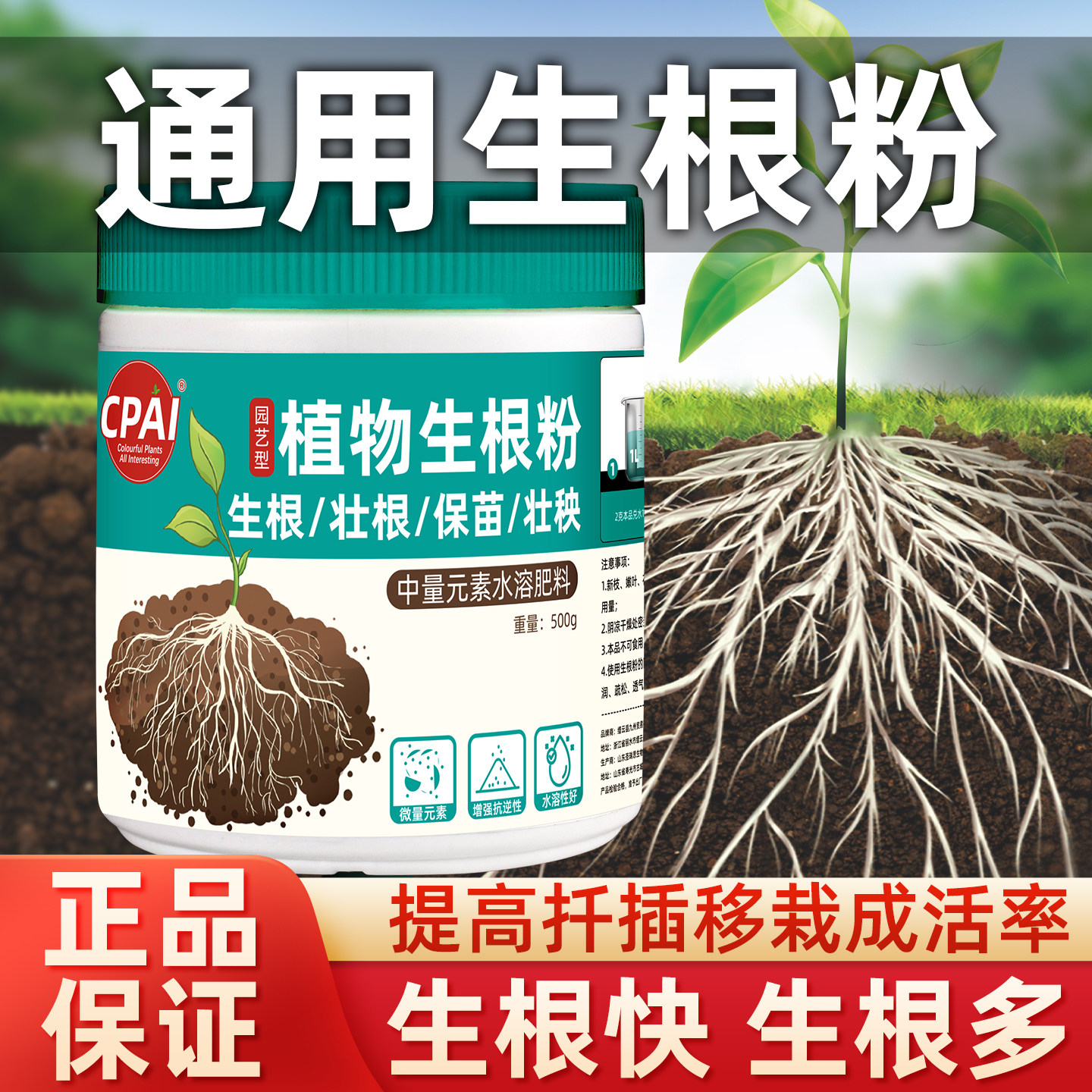 强力快速生根粉植物通用移栽扦插专用多菌灵肥料绿植养花卉壮苗剂