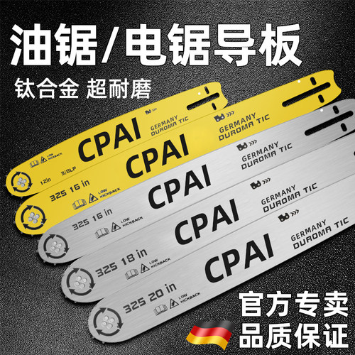 德国进口油锯电锯钛合金导板1顶3