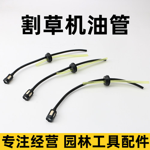 割草机油箱油管总成背负式割草绿篱机地钻挖坑机油滤油管总成配件 - 封面
