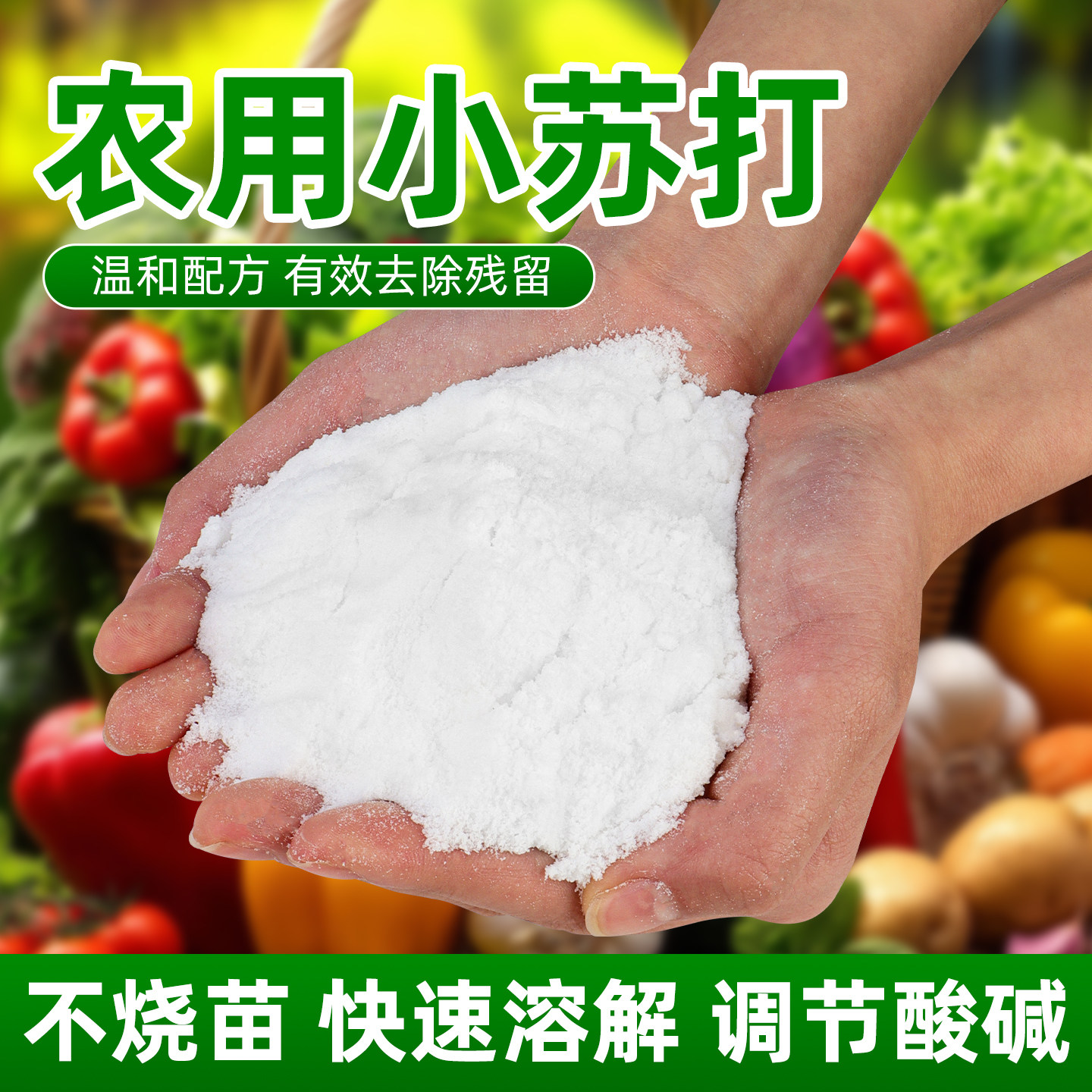 农用小苏打碳酸氢钠家用除虫杀菌壮苗增产阳台庭院瓜果蔬菜专用肥,鲜花速递/花卉仿真/绿植园艺,家庭园艺肥料,淘宝优惠券,粉丝福利购,淘宝优惠卷