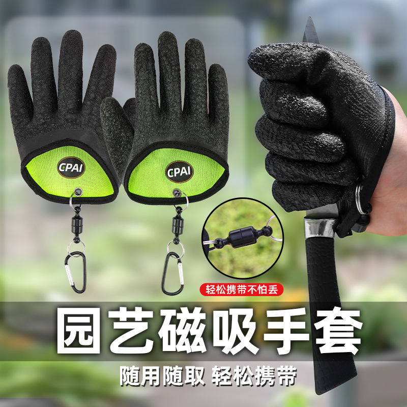 园艺磁吸手套防滑防刺玫瑰花专用