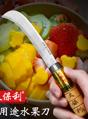 久保利水果刀香蕉刀专业水果小弯刀不锈钢菠萝刀切哈密瓜工具商用