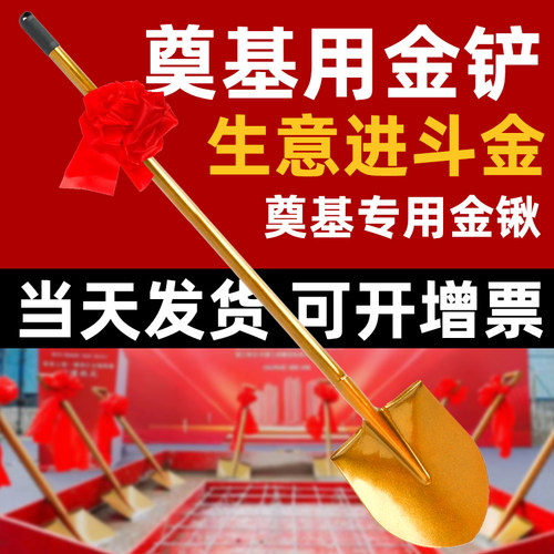 奠基铲开工大吉金色高碳钢尖锹
