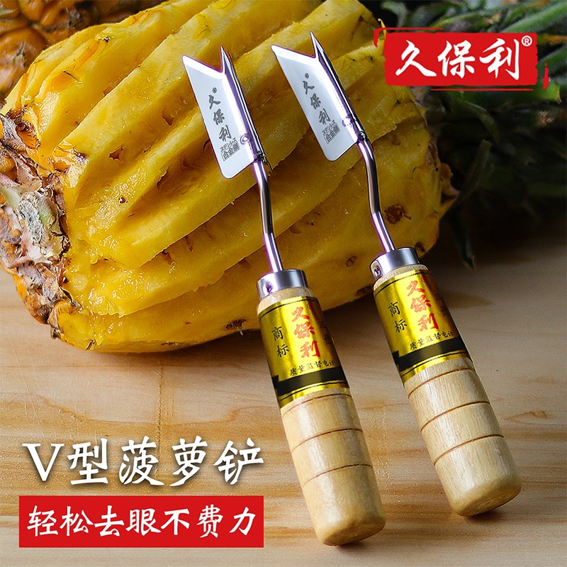 久保利菠萝V型铲去眼神器削皮刀图片