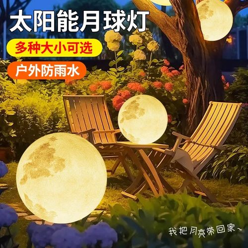 太阳能月球灯氛围神器庭院景观灯