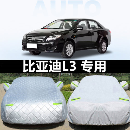 比亚迪防晒防雨隔热加厚车衣车罩