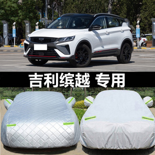 25款 专用车衣车罩汽车套防晒防雨隔热防尘盖布24 吉利新缤越超能版