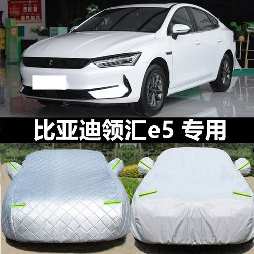 比亚迪车衣车罩防晒防雨冰雹四季