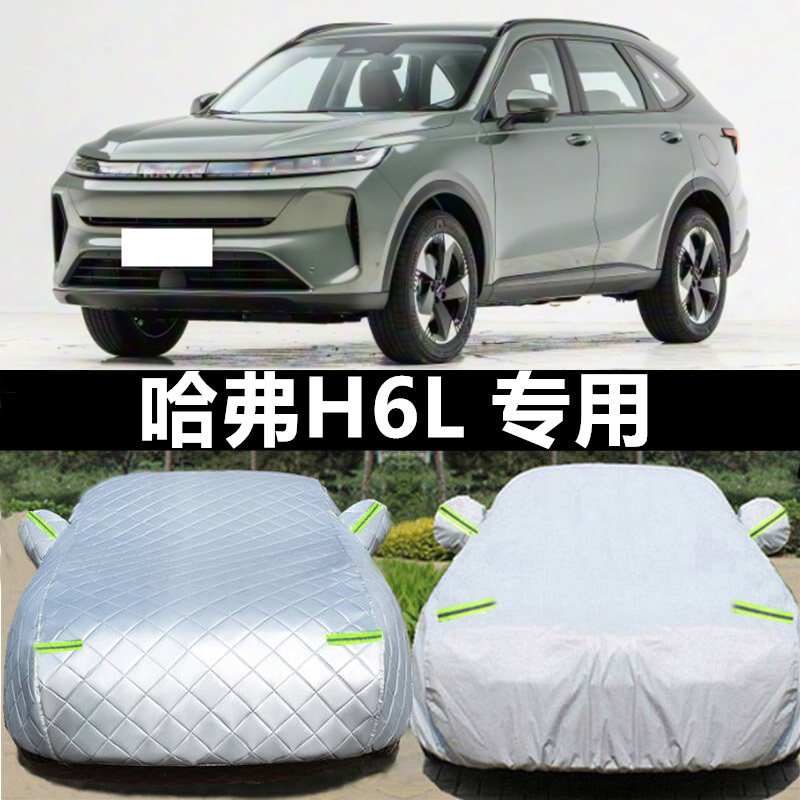 2026新款长城哈弗H6L专用加厚越野SUV汽车衣车罩防晒防雨盖布外套,汽车用品/电子/清洗/改装,汽车车衣,淘宝优惠券,粉丝福利购,淘宝优惠卷